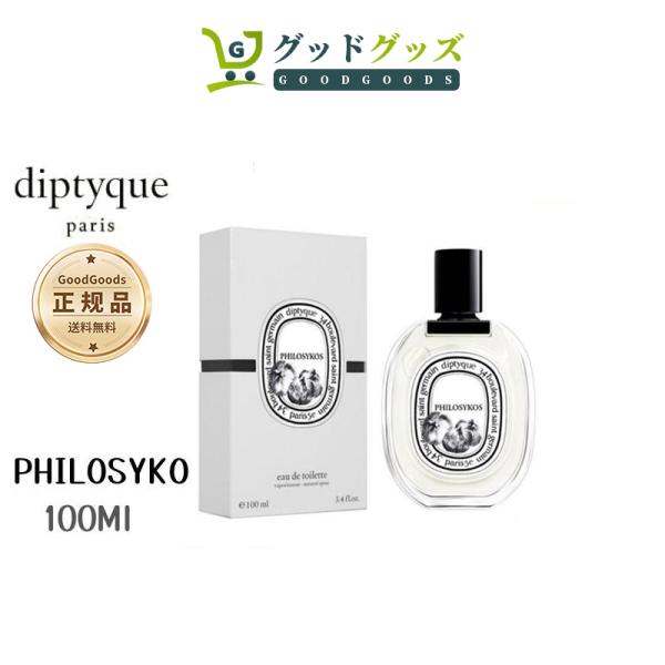 【限定セール】diptyque PHILOSYKOS EDT 100ml フィロシコス オードトワレ...