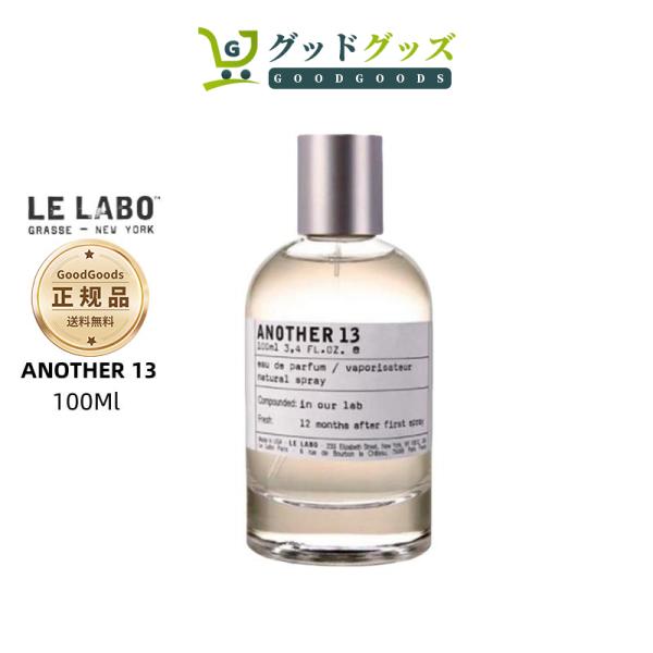 【週末限定セール】正規品LE LABO ANOTHER 13 EDP ル ラボ アナザー 13 オー...