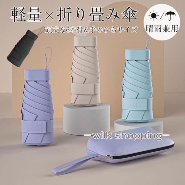 日傘 遮光 折り畳み傘 晴雨兼用 ケース付き 超軽量 遮熱 コンパクト レディース メンズ 折畳み傘...