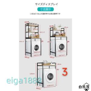 2025新発売!洗濯機ラック おしゃれ ランド...の詳細画像3