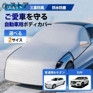 車カバー 保護 カーボディカバー 自動車用 カ...の詳細画像1