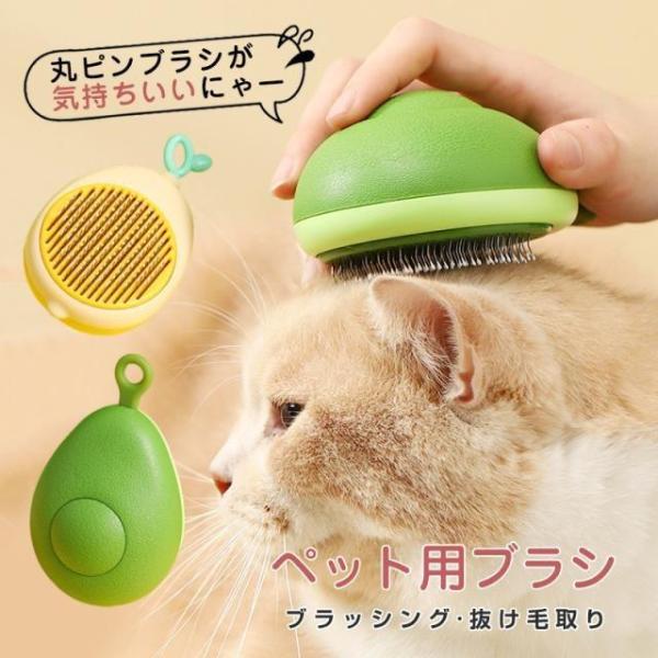 ペットブラシ 猫 犬 ブラシ 抜け毛 掃除機 長毛 短毛 抜け毛取り 抜け毛除去 毛玉予防 ブラッシ...
