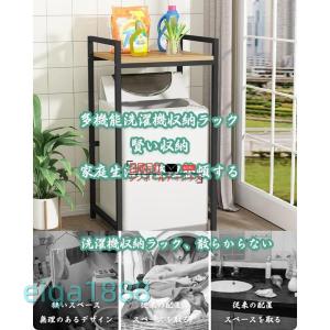 洗濯機 ラック 洗濯機上収納 洗濯機の上の収納...の詳細画像2