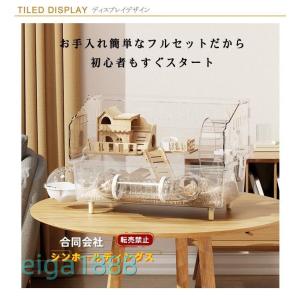 ハムスターケージ 大型 アクリル製 大きい 透...の詳細画像5