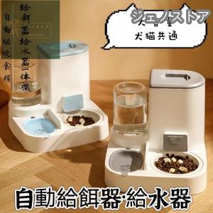 自動給餌器 給餌器 ペット 多頭飼い 新作 猫 犬 自動餌やり機 給餌器 取り外し可能 ネコ イヌ 2匹用 ペットフィーダー 自動餌やり器 自動給水器 給水器 大容量