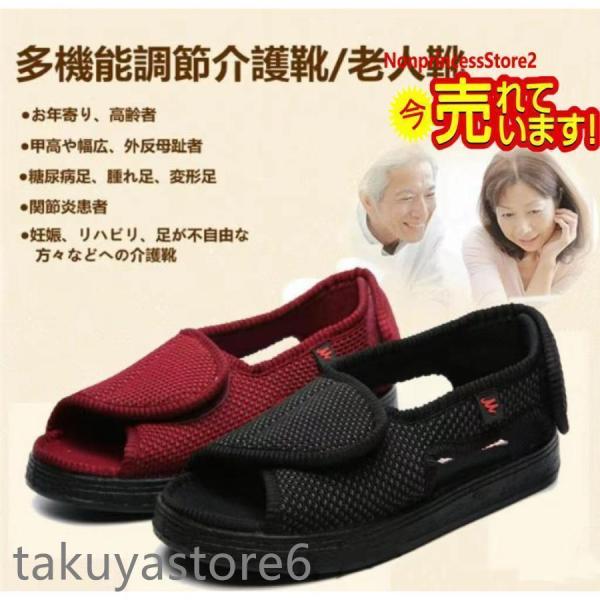 介護シューズ サンダル 高齢者用 甲高 幅広 外反母趾 リハビリ 老人靴 尿病靴 足腫れ 関節炎 妊...