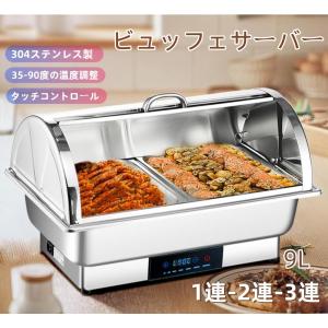 ビュッフェサーバー ビュッフェ ウォーマー 保温...の商品画像