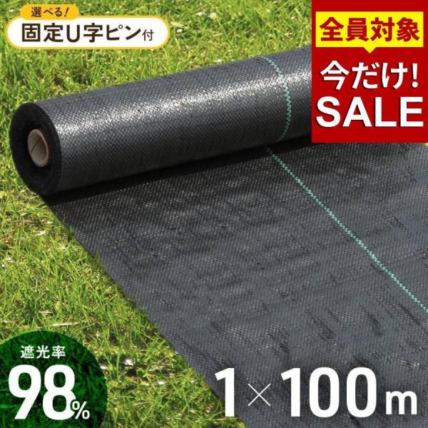 即納 防草シート 除草シート ピン付きあり 1m×100m UV剤入り 人工芝 芝生 DIY 庭 雑...