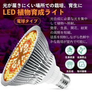 植物育成ライト LED 防水 E26 150W...の詳細画像1