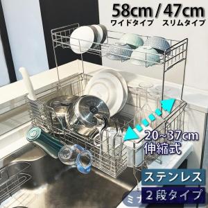 水切りラック ステンレス 水切りかご 2段 伸縮 大容量 おしゃれ スリム シンク上 ラック 水切り かご 省スペース 食器 洗い物 乾燥 キッチン 水筒 スタンド