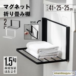 洗濯機横 隙間収納 マグネット 折り畳み ラック...の商品画像