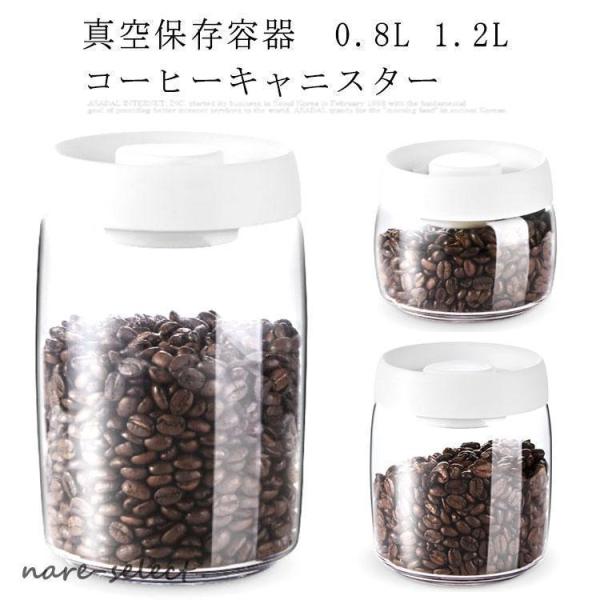 真空保存容器 コーヒーキャニスター ペットフードストッカー 珈琲 ドッグフード キャットフード キャ...