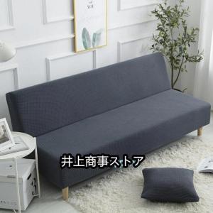 ソファーベッドカバー ソファー カバー 肘なし...の詳細画像5