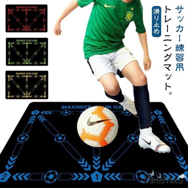 サッカー練習用マット 自宅 50×80cm 60×90cm 滑り止め サッカー練習用マット サッカー...