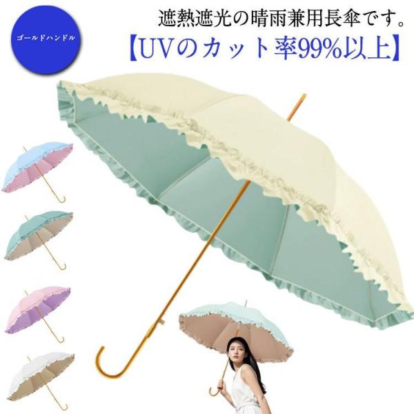 日傘 8本骨 レディース 日傘 傘 晴雨兼用 軽量 遮光 長傘 紫外線対策 フリル 遮光 撥水 女性...