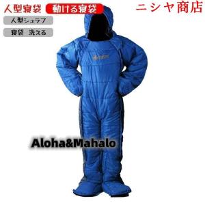 yuk（ユック） 寝袋 シュラフ つなぎ うごける寝袋 洗える コンパクト