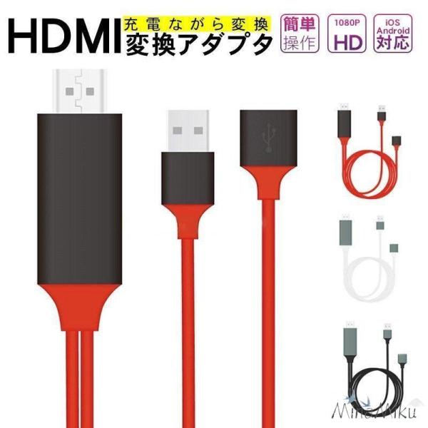 変換アダプタHDMIHDMIケーブルHDMI分配器スマホYOUTUBEをテレビで見るIPHONEテレ...