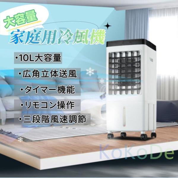 冷風機 クーラー エアコン 家庭用 加湿器 水注入 大容量 リモコン操作 三段階風速調節 工事不要 ...