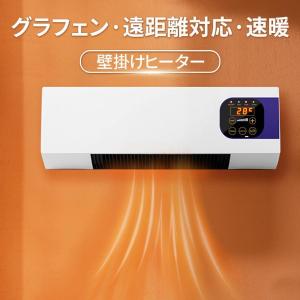 壁掛けヒーター セラミックファンヒーター 冷温...の詳細画像3