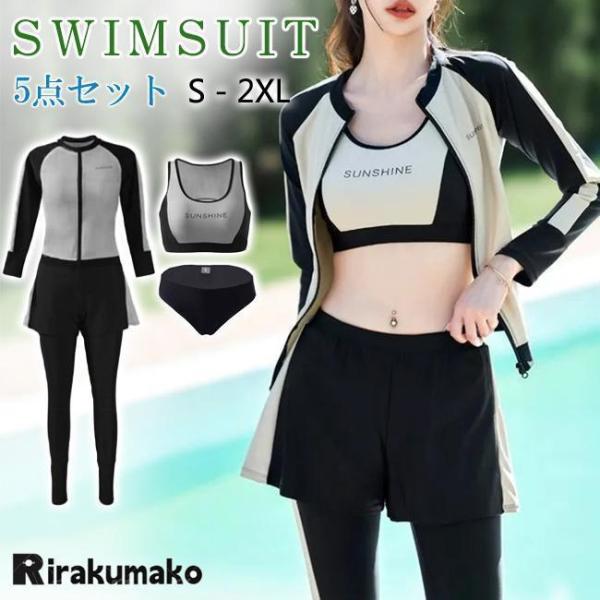 フィットネス水着 体型カバー 水着 レディース 長袖ラッシュガードセット 5点セット タンキニ ショ...