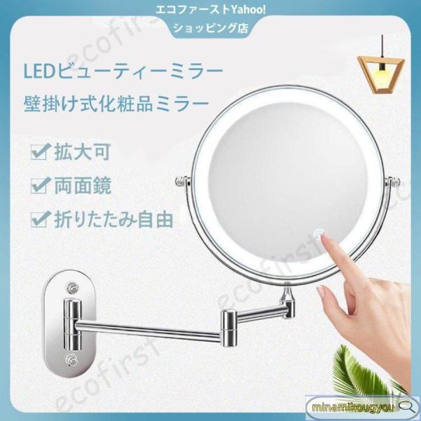 鏡 両面化粧鏡 壁付け LEDライト付 拡大鏡 両面鏡360度回転 折りたたみミラー  ミラー ホテ...
