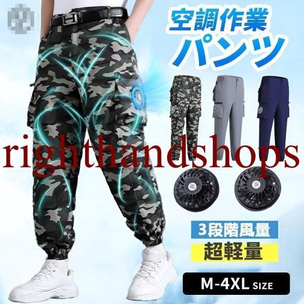 空調作業服 ズボン 空調ウェア 水冷服 ファン別売 大風量 夏 涼しい 熱中症対策 冷感パンツ 静音...