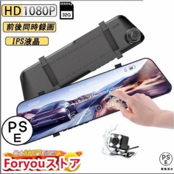 ドライブレコーダー 前後 2 カメラ ミラー型 駐車監視 高画質 HD1080P 衝撃録画 動体検知...