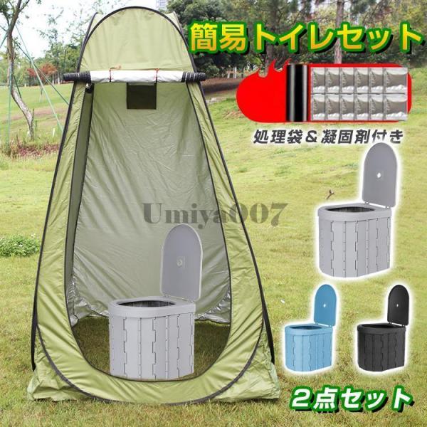 簡易トイレ テント セット 非常用 災害用 防災 水洗 凝固剤 折りたたみ 車 トイレ 介護 処理袋...