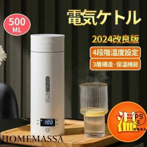 電気ケトル ポータブル電気ケトル 電気ケトル 持ち運び 電気ケトル 電気ポット500ml 4段階温度設定 漏れ防止 自動電源OFF 空だき防止機能 5分で沸騰 湯沸かし
