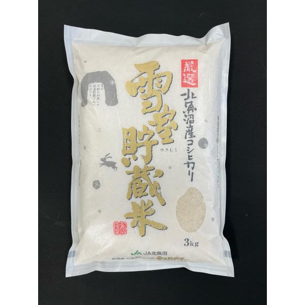 JA魚沼 新潟魚沼産 白米 北魚沼地区雪室貯蔵米 コシヒカリ 3kg 令和6年産