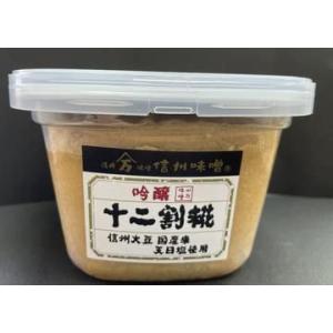 味噌一筋五十年の蔵人が自ら『最高』と語る自信作 山万加島屋商店 山万 信州みそ 木桶仕込 十二割麹 ...