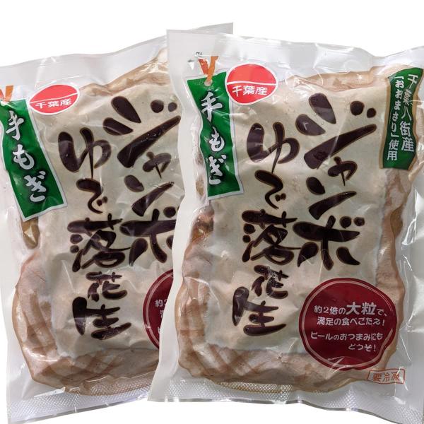 《冷凍ゆで落花生》【ジャンボおおまさり380g×2】 千葉県産, 八街産落花生, ピーナッツ, 国産