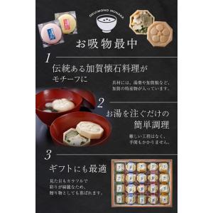 【創業100年老舗】加賀懐石お吸い物最中20個入りの詳細画像4