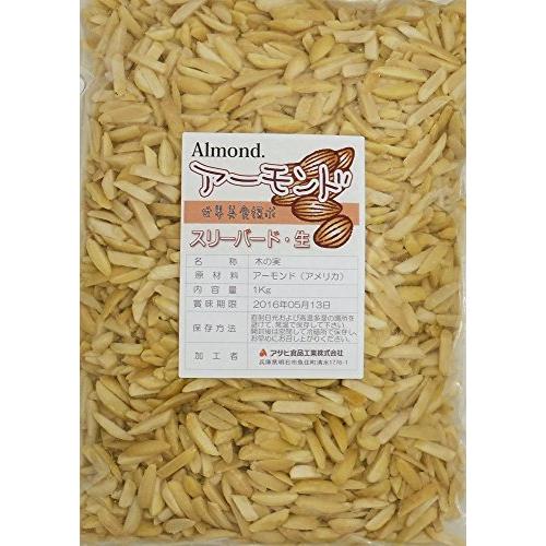 世界美食探究　カリフォルニア産　アーモンドスリーバード 生　1ｋｇ