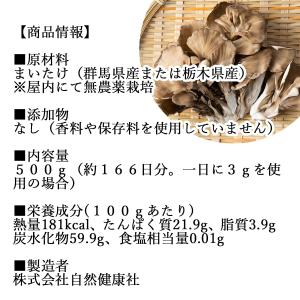 自然健康社 まいたけ粉末 500g パウダー ...の詳細画像5