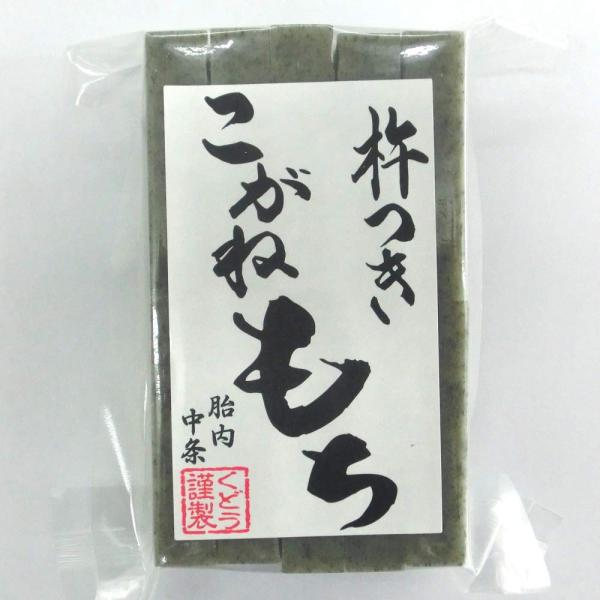 【お母さんへのプレゼント】“手作り杵つき餅 草餅（10枚入）”「こがねもち」100%使用