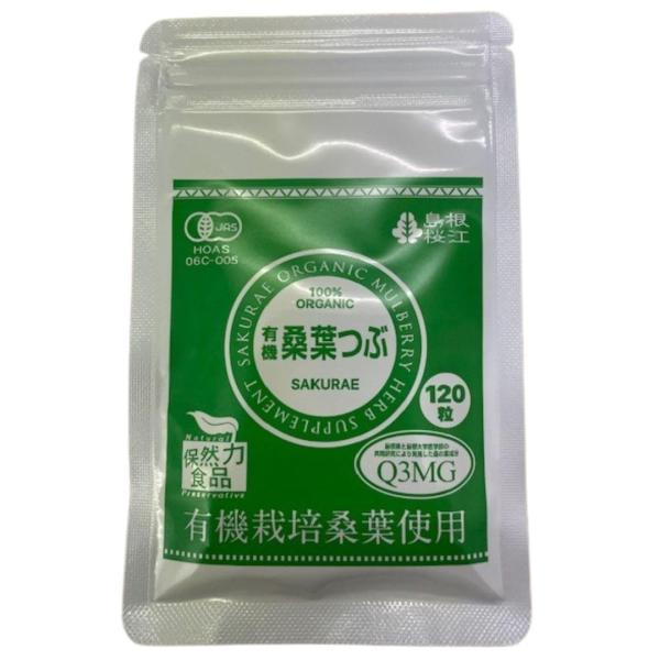 有機桑葉つぶ小 0.2g×120粒 島根県産桑の葉をパウダーにして圧縮した無添加の錠剤 Mulber...