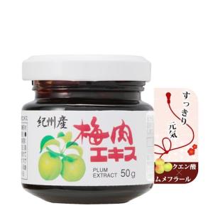コプリナ 紀州産梅肉エキス 50g 濃縮エキス 国産 青梅 和歌山 うめ クエン酸 無添加 原料梅のみ 健康 安心国内製造 コプリナ