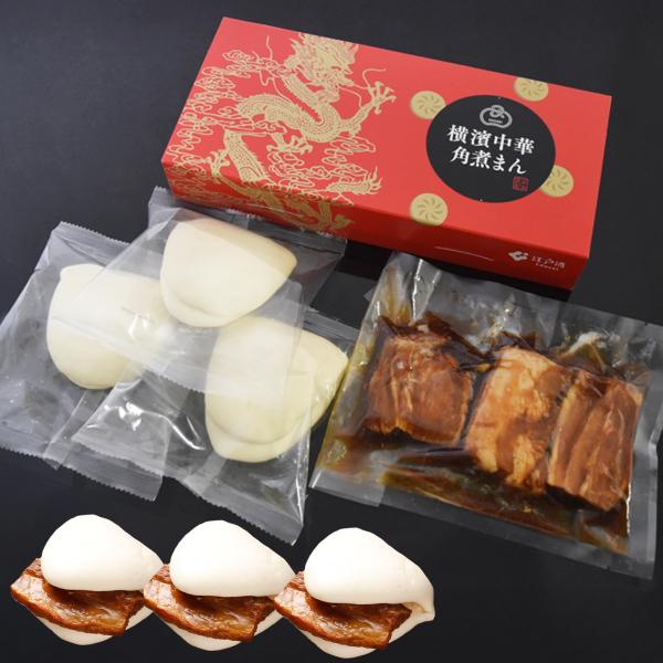江戸清 横濱中華角煮まん 3個セット国内製造 冷凍 中華まん 中華 惣菜 点心 飲茶 お取り寄せグル...