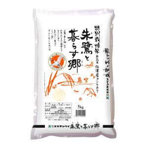 新潟ケンベイ 佐渡産 コシヒカリ 特別栽培米 朱鷺と暮らす郷 5kg 令和7年産