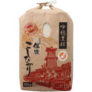 新潟県佐渡産 コシヒカリ 特別栽培米/朱鷺と暮らす郷 10kg 令和7年産