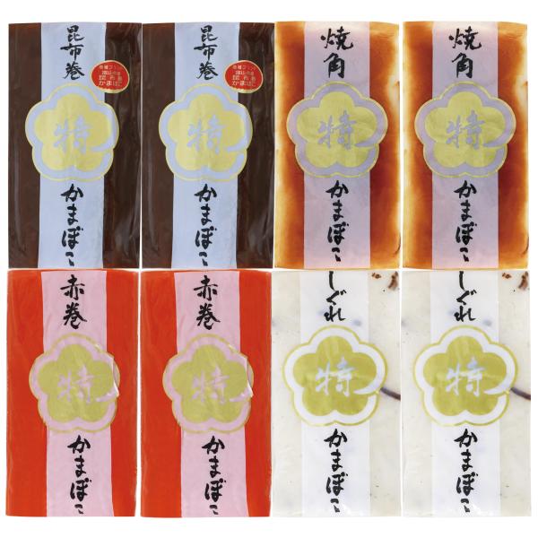 梅かま 富山の特選品ギフト 富山名産 特製かまぼこ 8本入 かまぼこ かまぼこギフト お取り寄せグル...