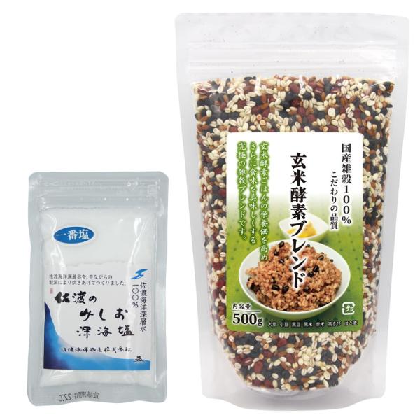 【玄米酵素ごはんセットA】（お得なセット）玄米酵素ブレンド雑穀500ｇ（国産雑穀100％）＋天然塩5...