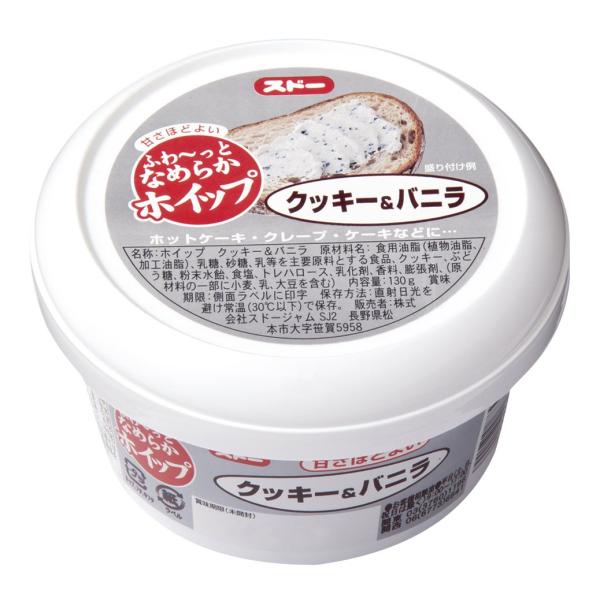スドージャム ホイップ クッキー&amp;バニラ 130g×4個