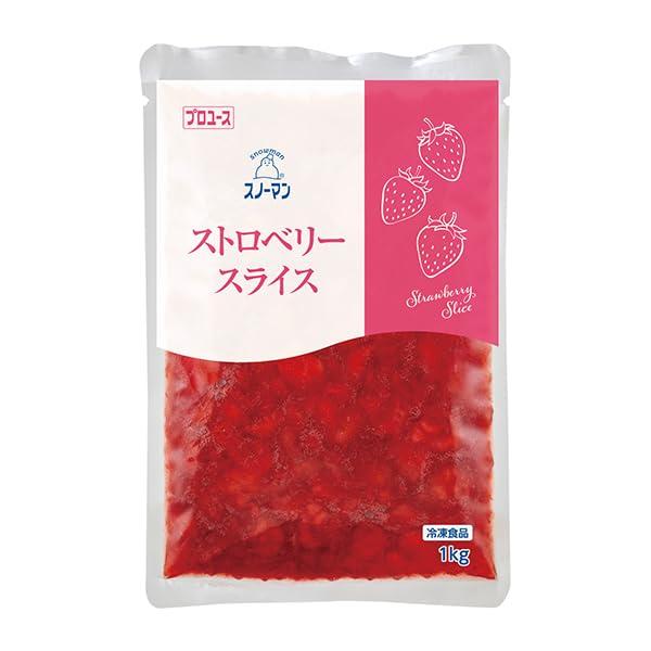 スノーマン ストロベリー（スライス）R 1kg【冷凍】