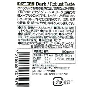 オーガニック メープルシロップ ダーク/ロバス...の詳細画像2