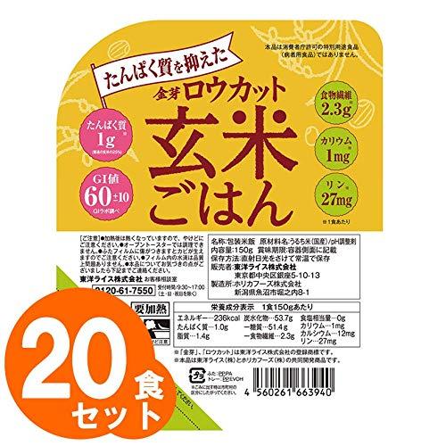たんぱく質を抑えた金芽ロウカット玄米ごはん　150g　20食入り