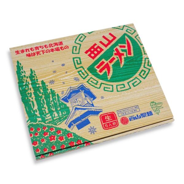 西山ラーメン 5食入 生麺 ギフトセット