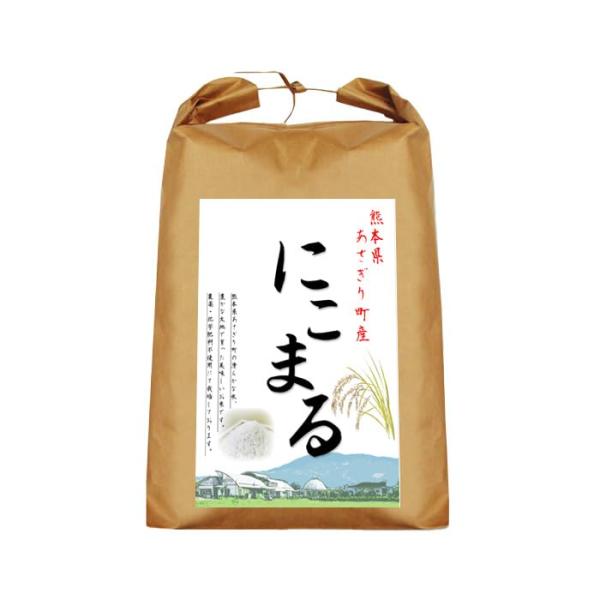 令和7年産 熊本県産 にこまる 白米 4.5kg 熊本県 栽培期間中農薬不使用 化学肥料不使用