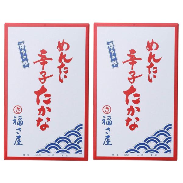 福さ屋 めんたい辛子高菜 250g×2個